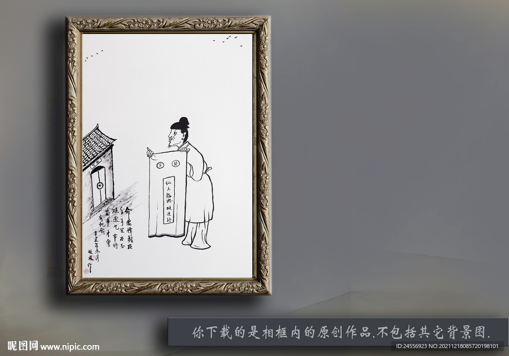 水墨漫画人物