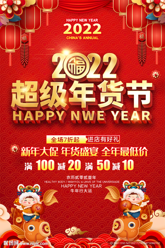 年货大街海报吊旗