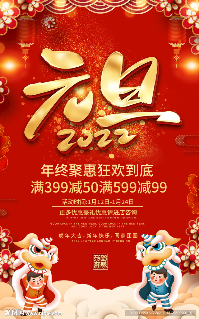 虎年元旦海报