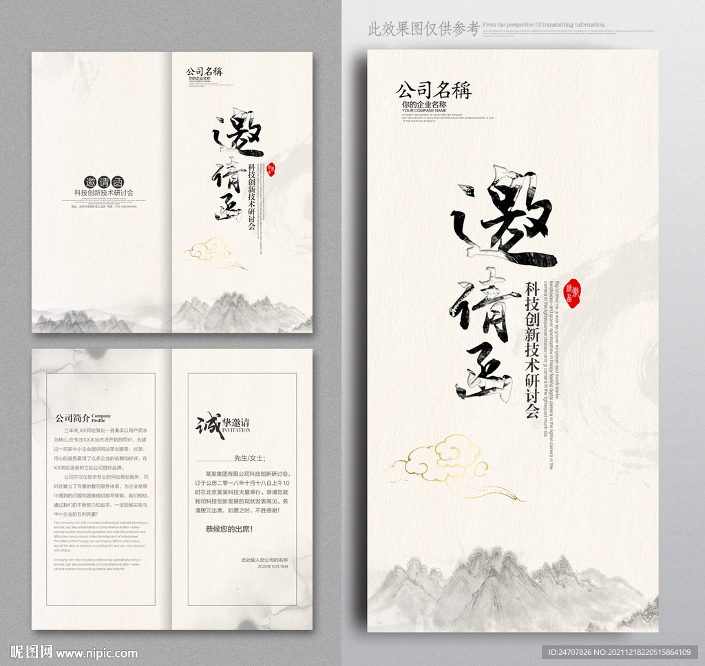 邀请函