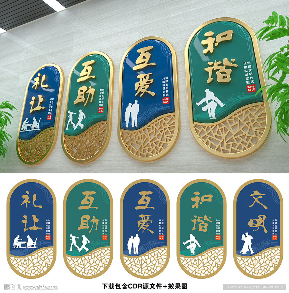 和谐社区
