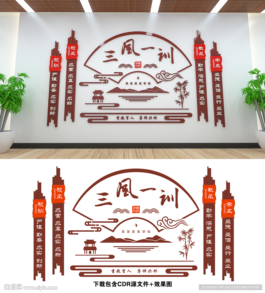 校风校训