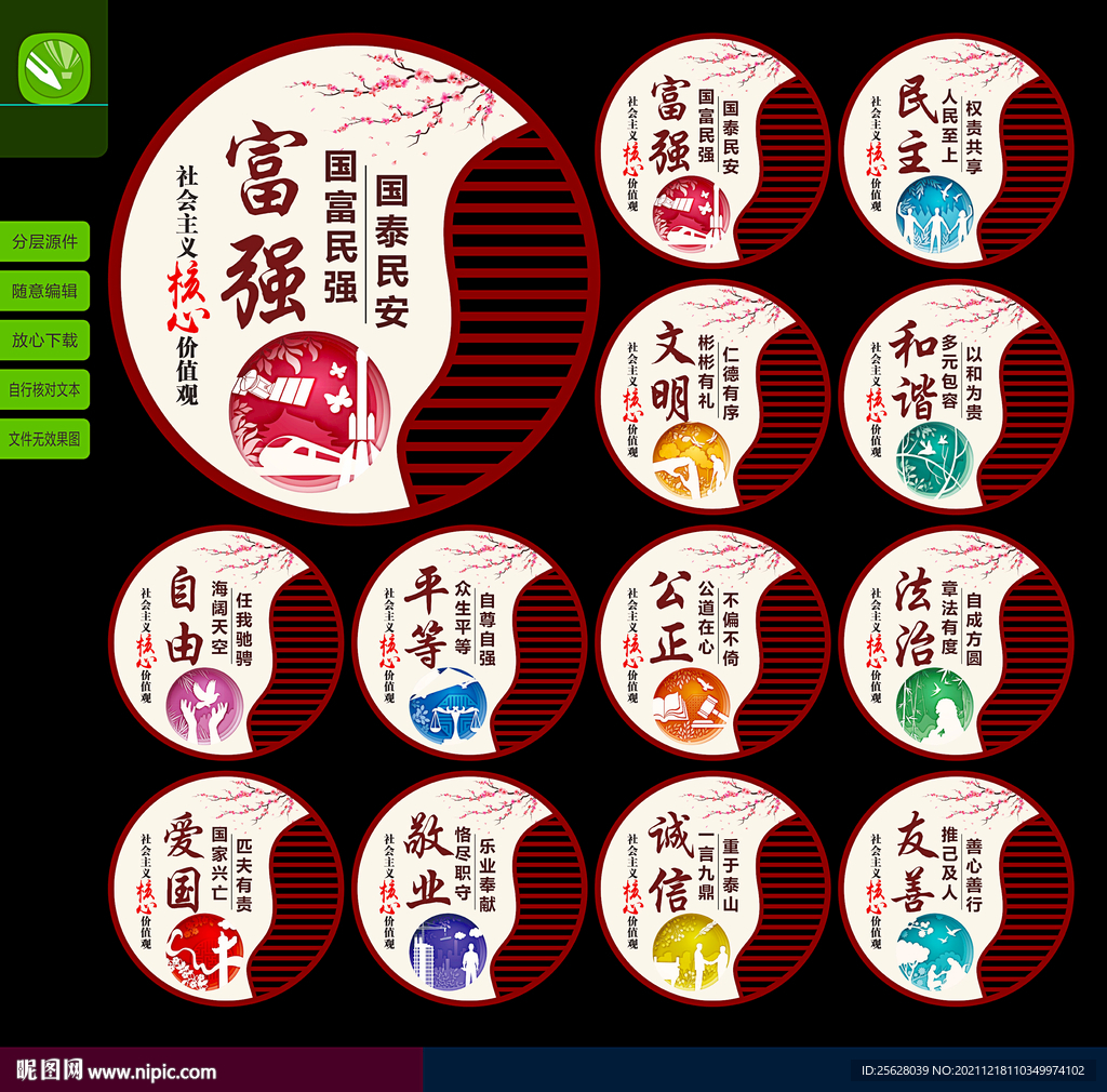 核心价值观