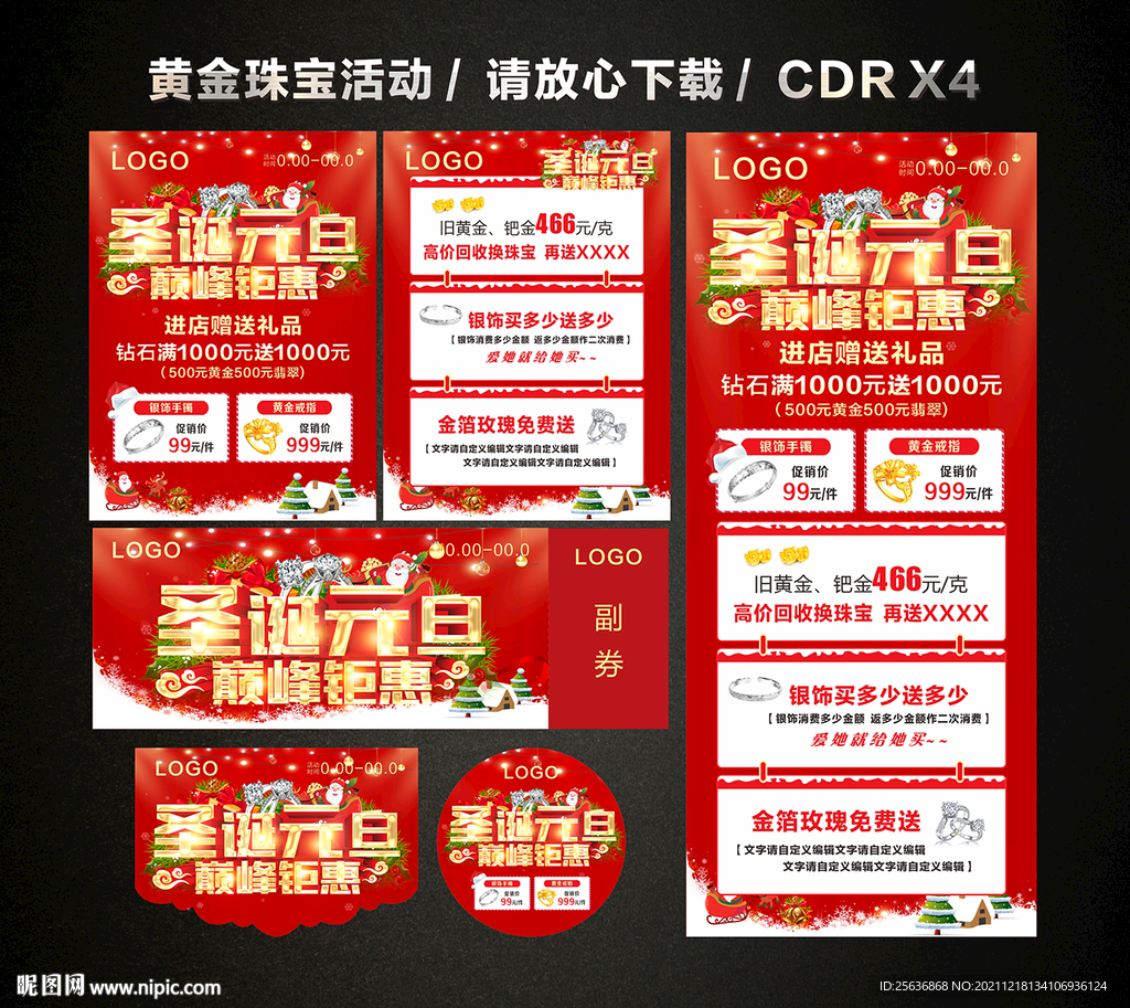 圣诞元旦 双旦黄金珠宝促销
