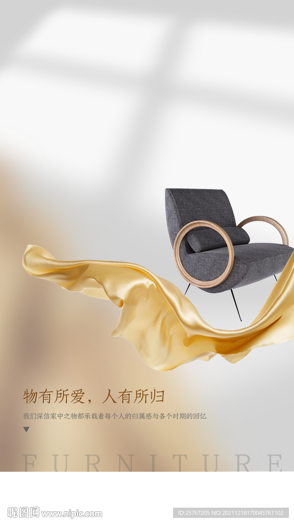现代中式家具家居简约意境海报