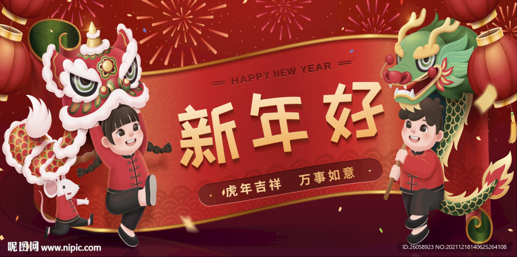 红色喜庆新年好展板海报