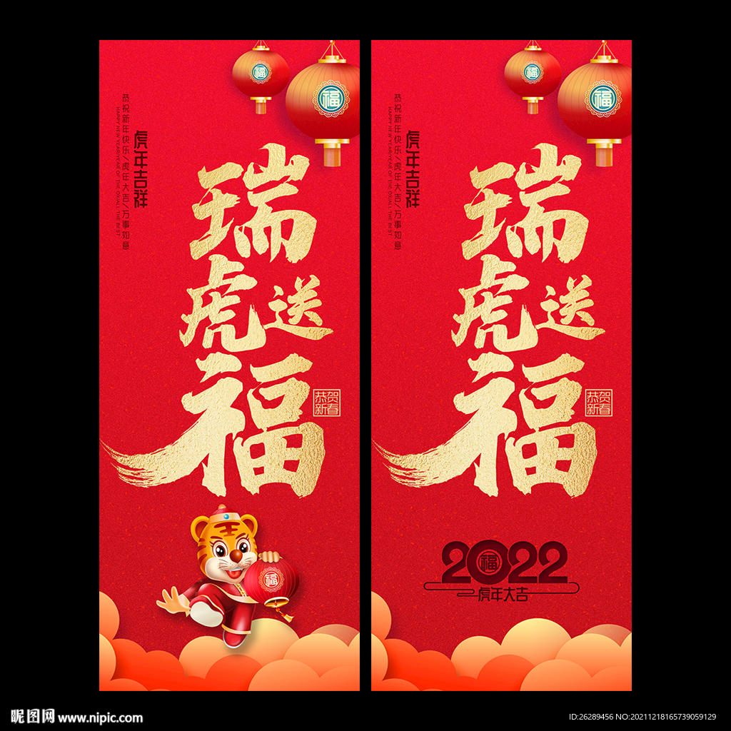 新年 虎年吊旗