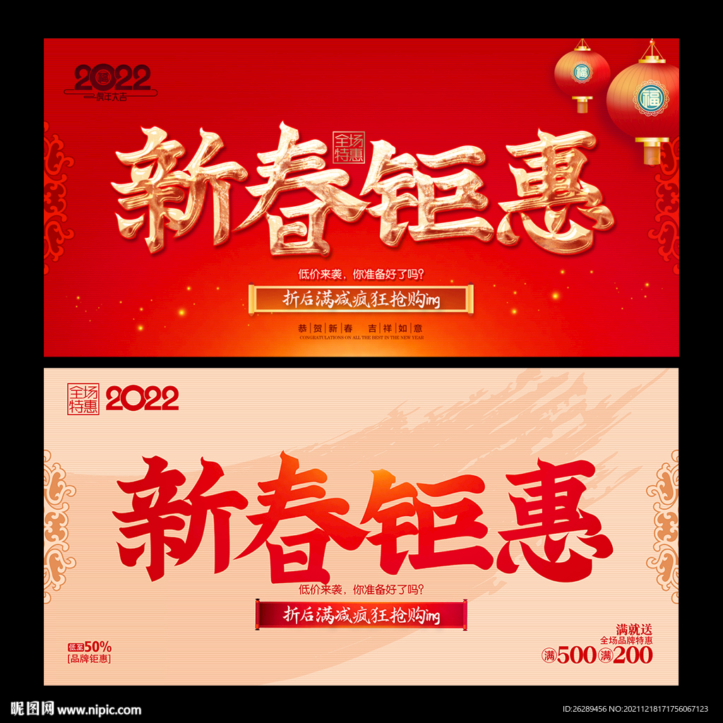 2022新春促销海报