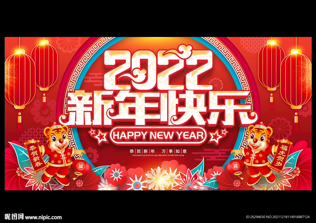 2022新年快乐图片