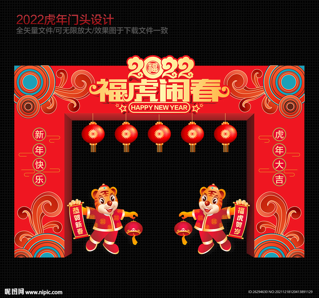 2022虎年春节门头