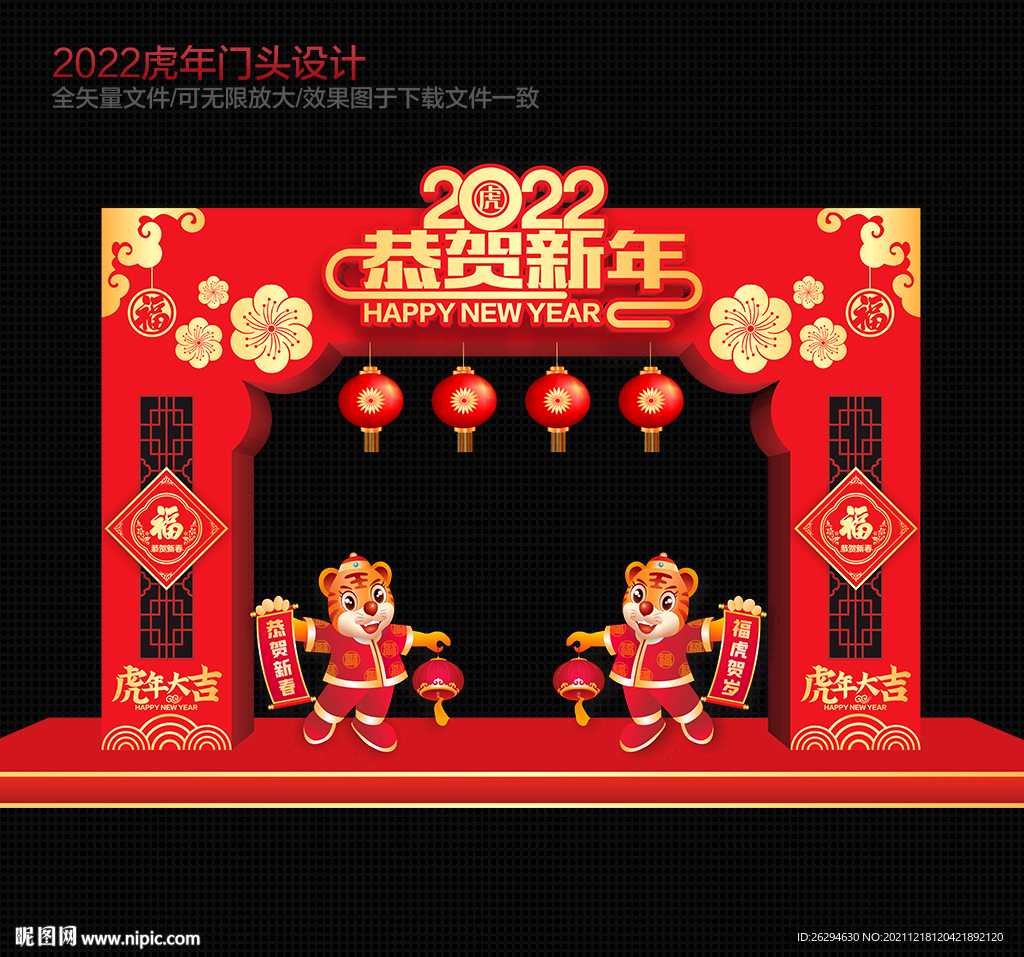 2022虎年春节门头