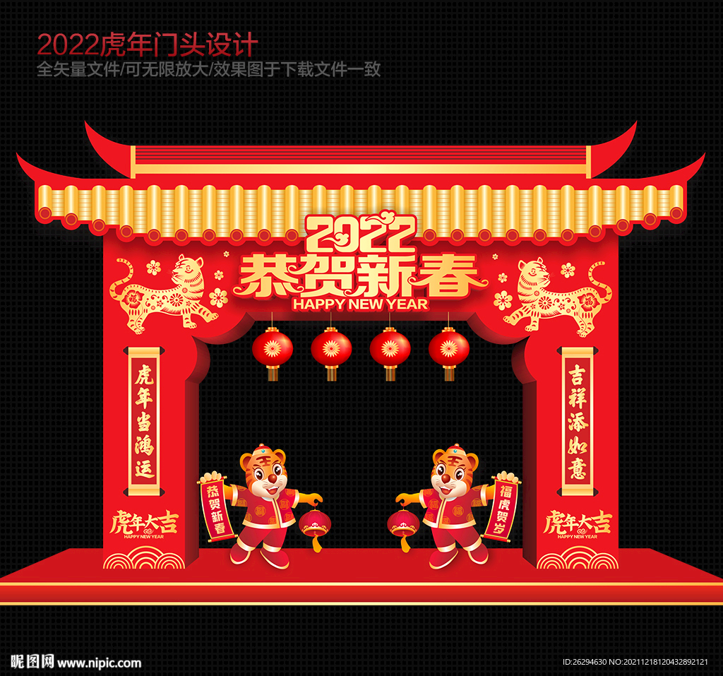 2022虎年春节拱门