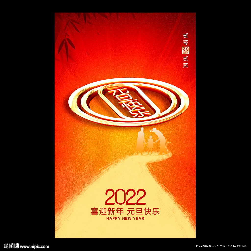 2022元旦新年海报