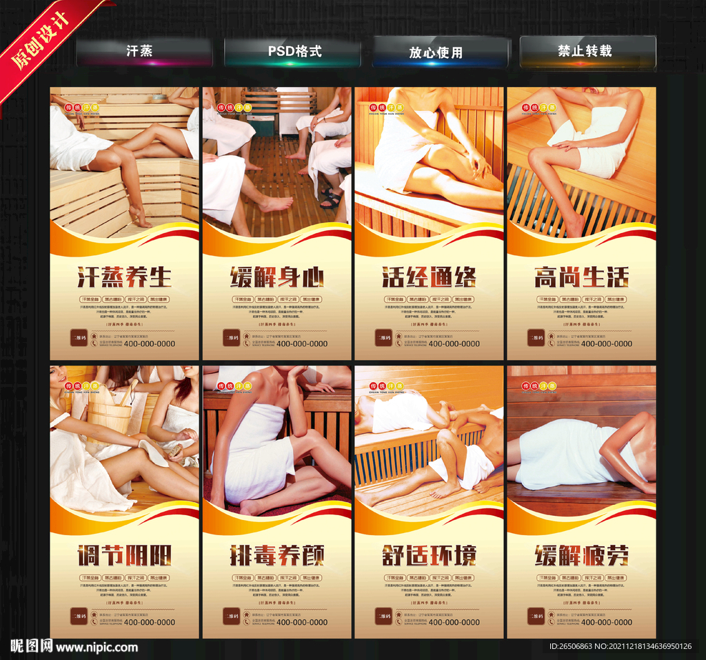 汗蒸