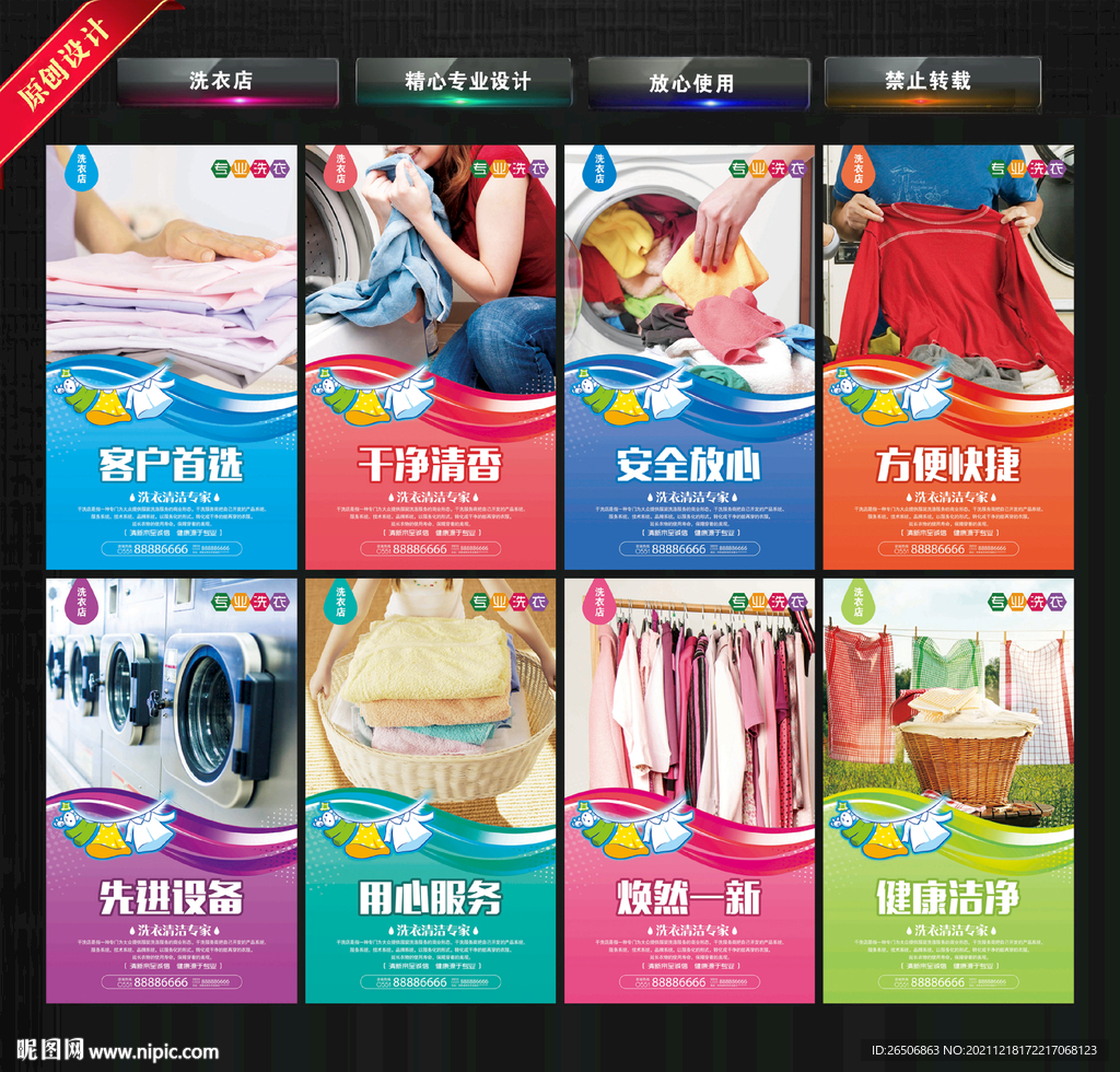 洗衣店