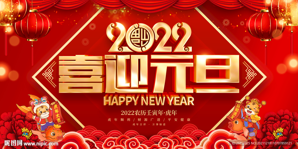 2022喜迎元旦