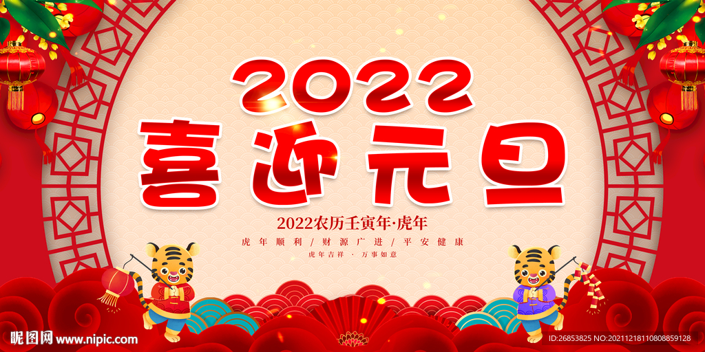 2022喜迎元旦 