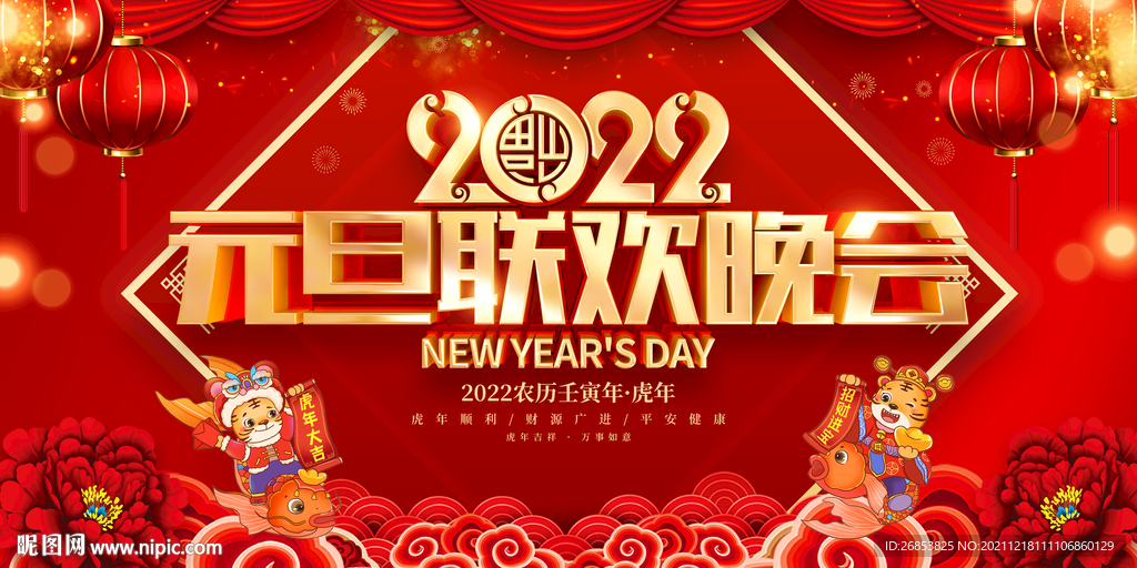 2022元旦联欢晚会