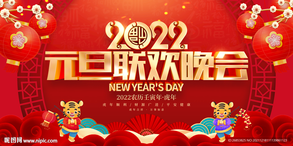 2022元旦联欢晚会