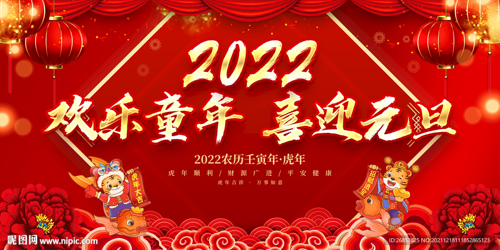 欢乐童年 喜迎元旦 