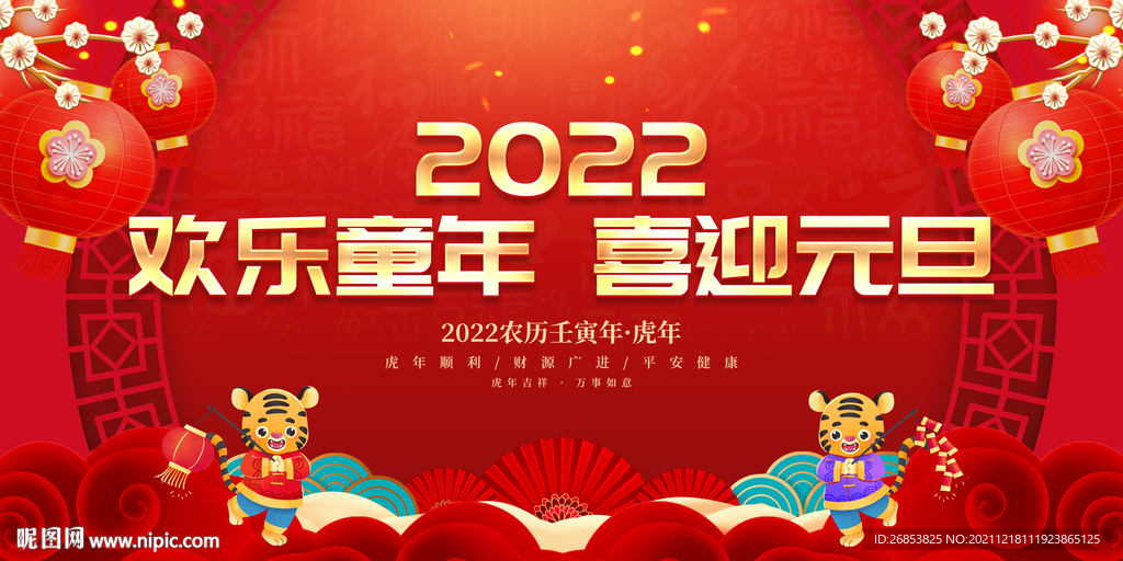 欢乐童年 喜迎元旦 