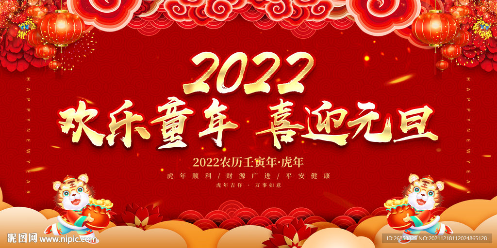 欢乐童年 喜迎元旦