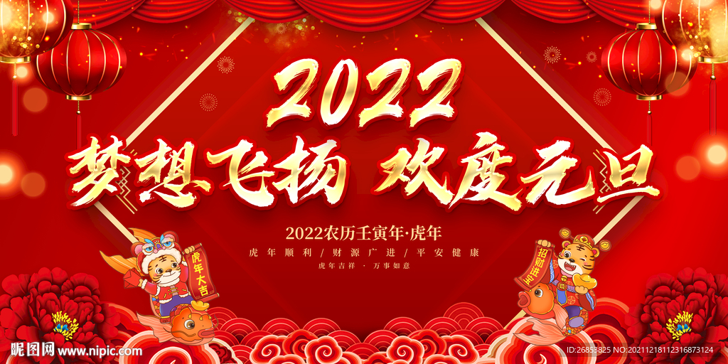 梦想飞扬 欢度元旦