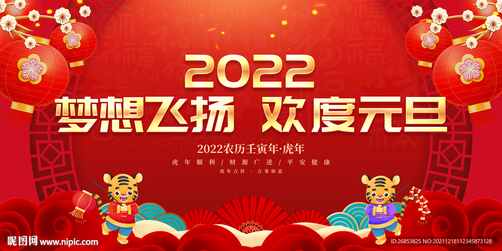 梦想飞扬 欢度元旦