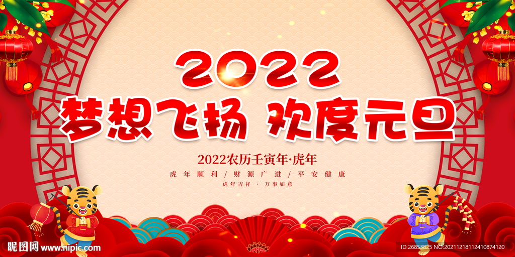 梦想飞扬 欢度元旦