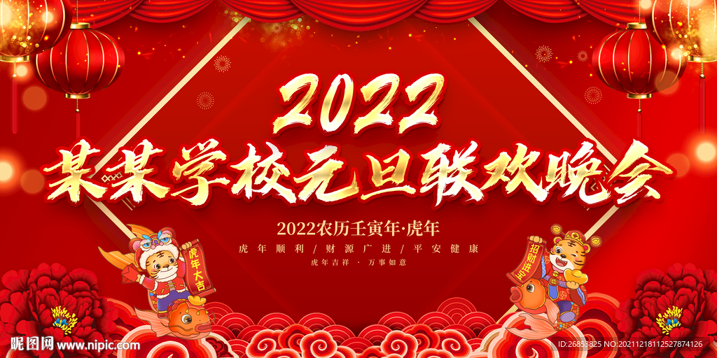 学校元旦联欢晚会