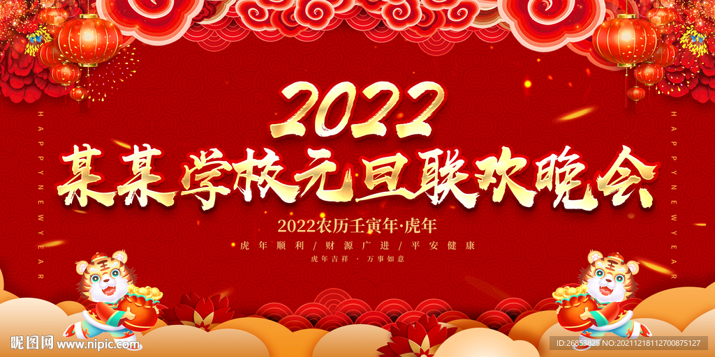 学校元旦联欢晚会