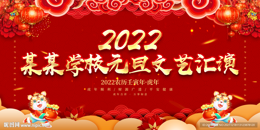 学校元旦文艺汇演