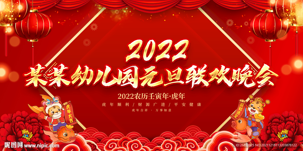 幼儿园元旦联欢晚会