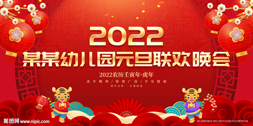 幼儿园元旦联欢晚会