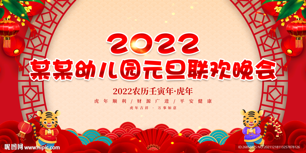 幼儿园元旦联欢晚会