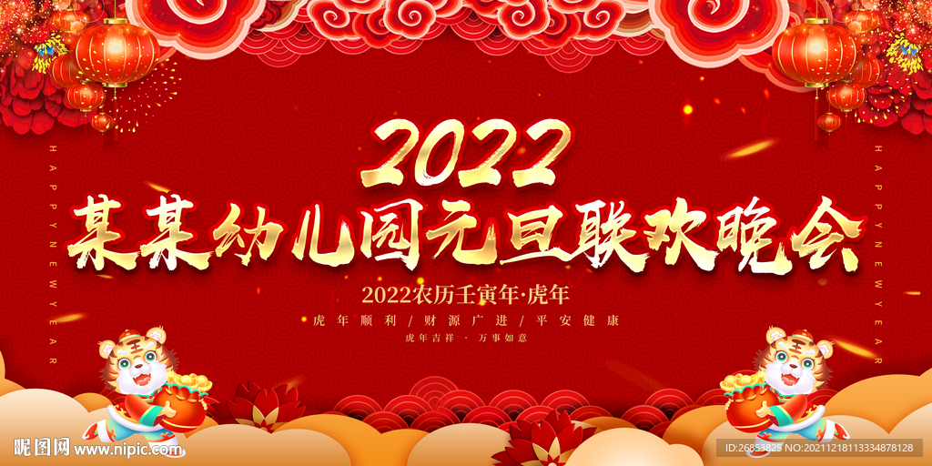 幼儿园元旦联欢晚会