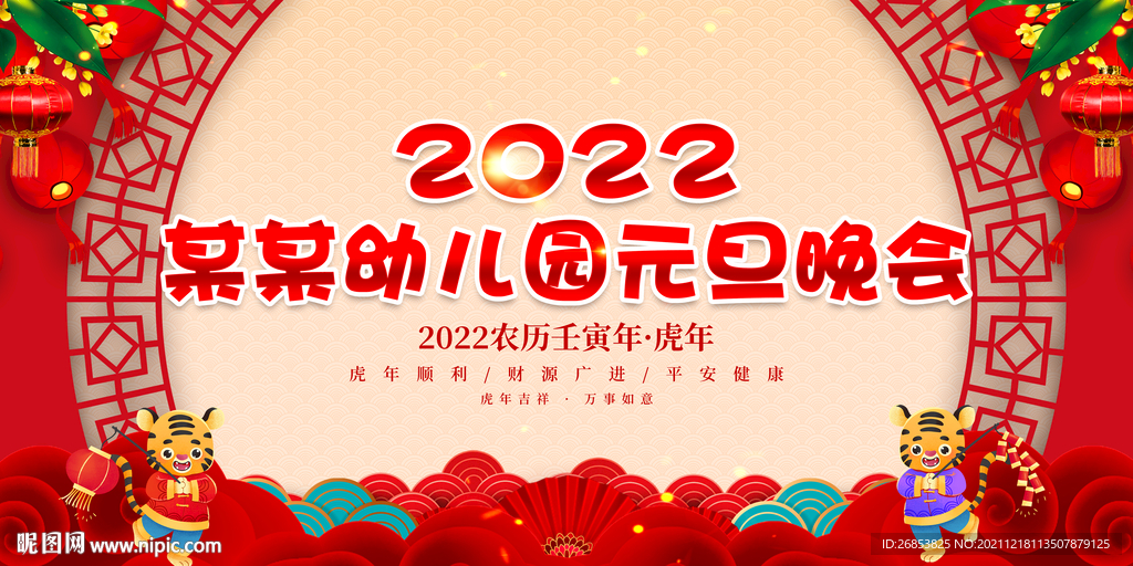 幼儿园元旦晚会