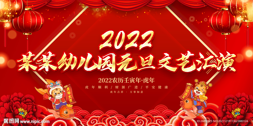 幼儿园元旦文艺汇演