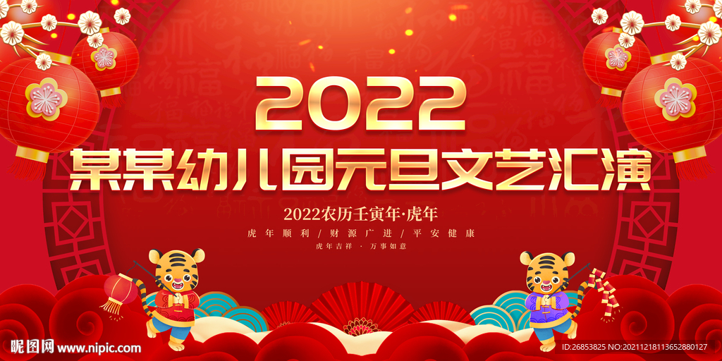 幼儿园元旦文艺汇演