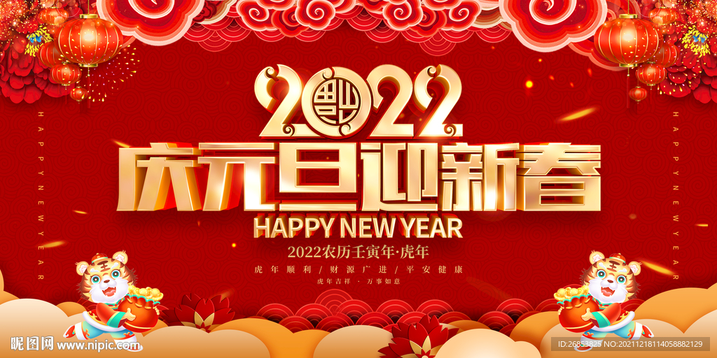 庆元旦迎新春 