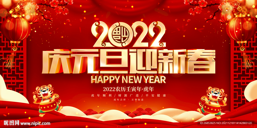 庆元旦迎新春 
