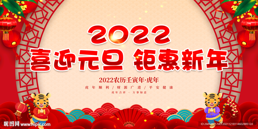 喜迎元旦 钜惠新年