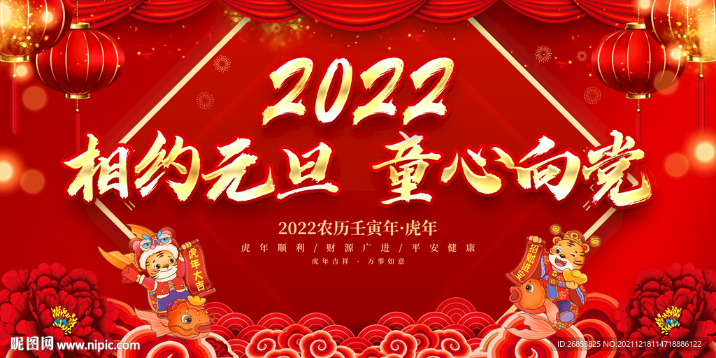 相约元旦 童心向党