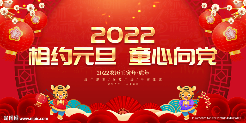 相约元旦 童心向党