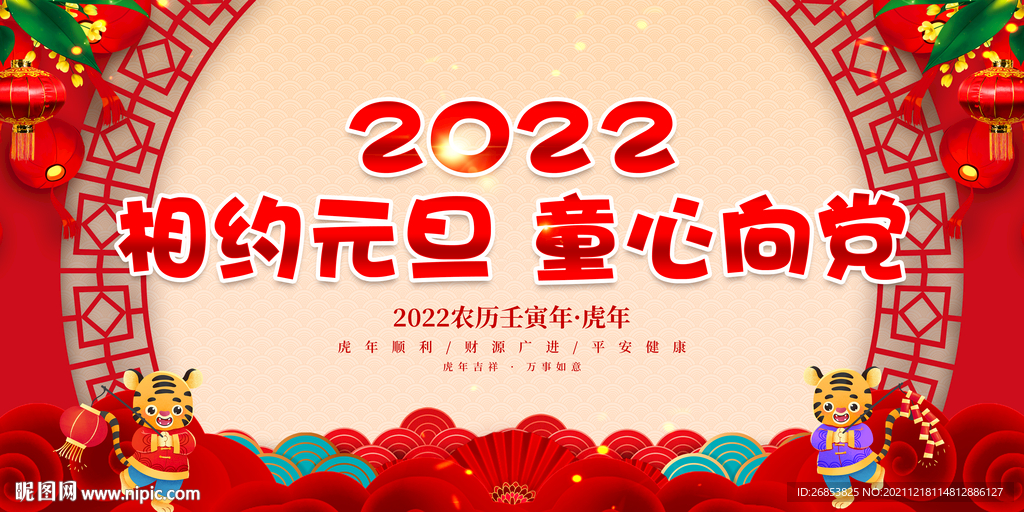 相约元旦 童心向党