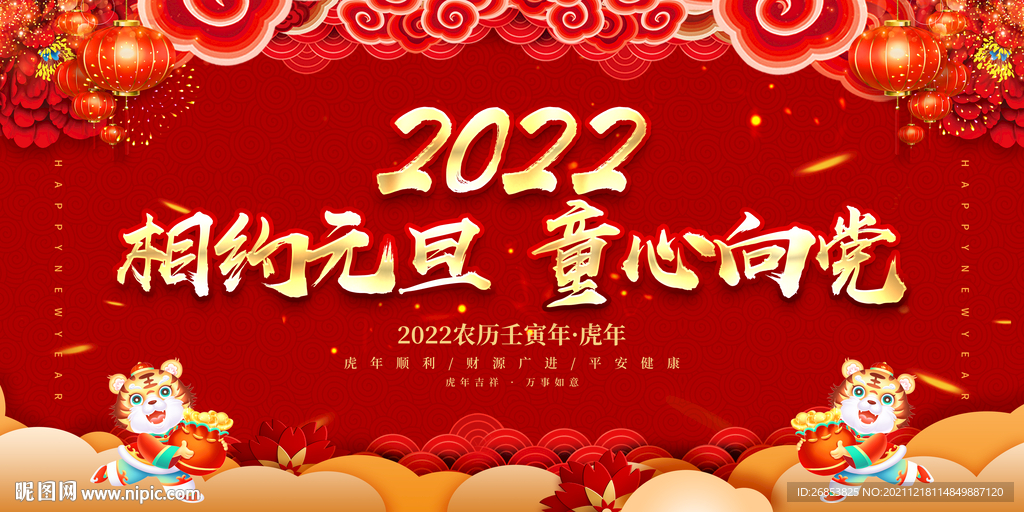 相约元旦 童心向党