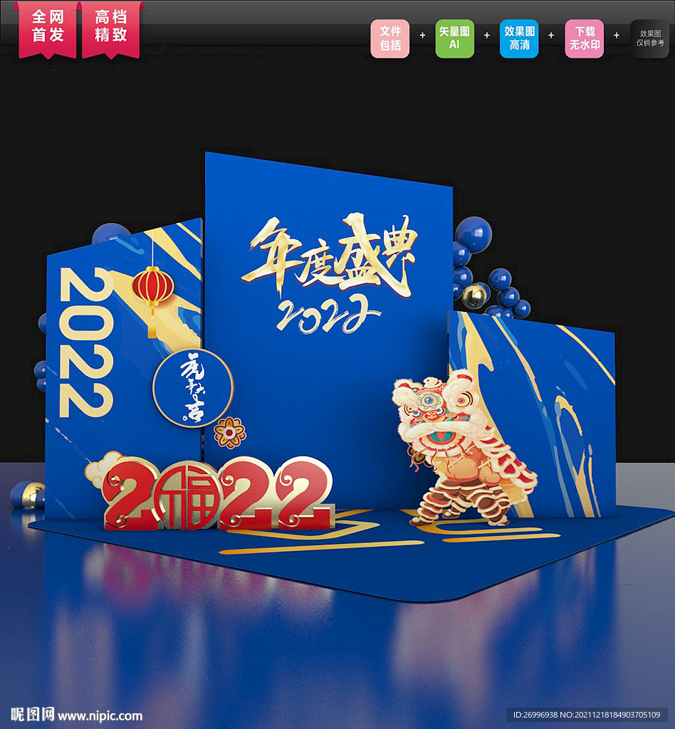 2022蓝金色年会布置高档图片