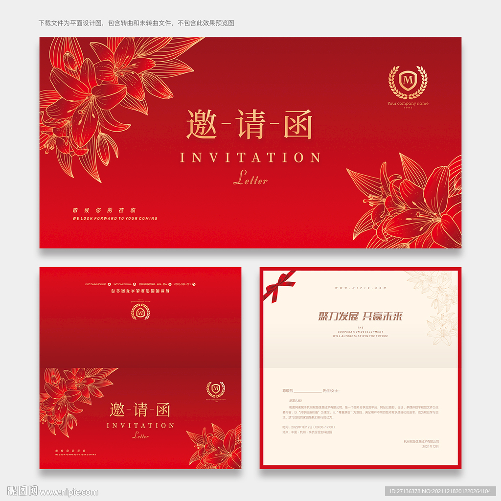 邀请函