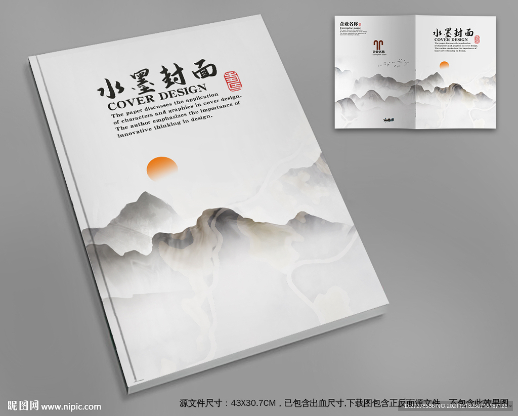 中式书籍封面设计