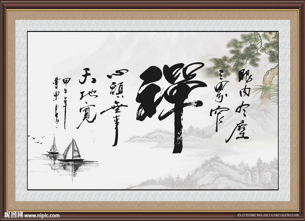 禅
